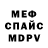 Меф мяу мяу 4 MMC Sir Tobias